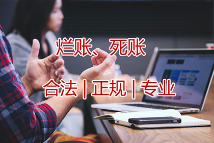 任老板货款回笼，收债公司助力腾飞